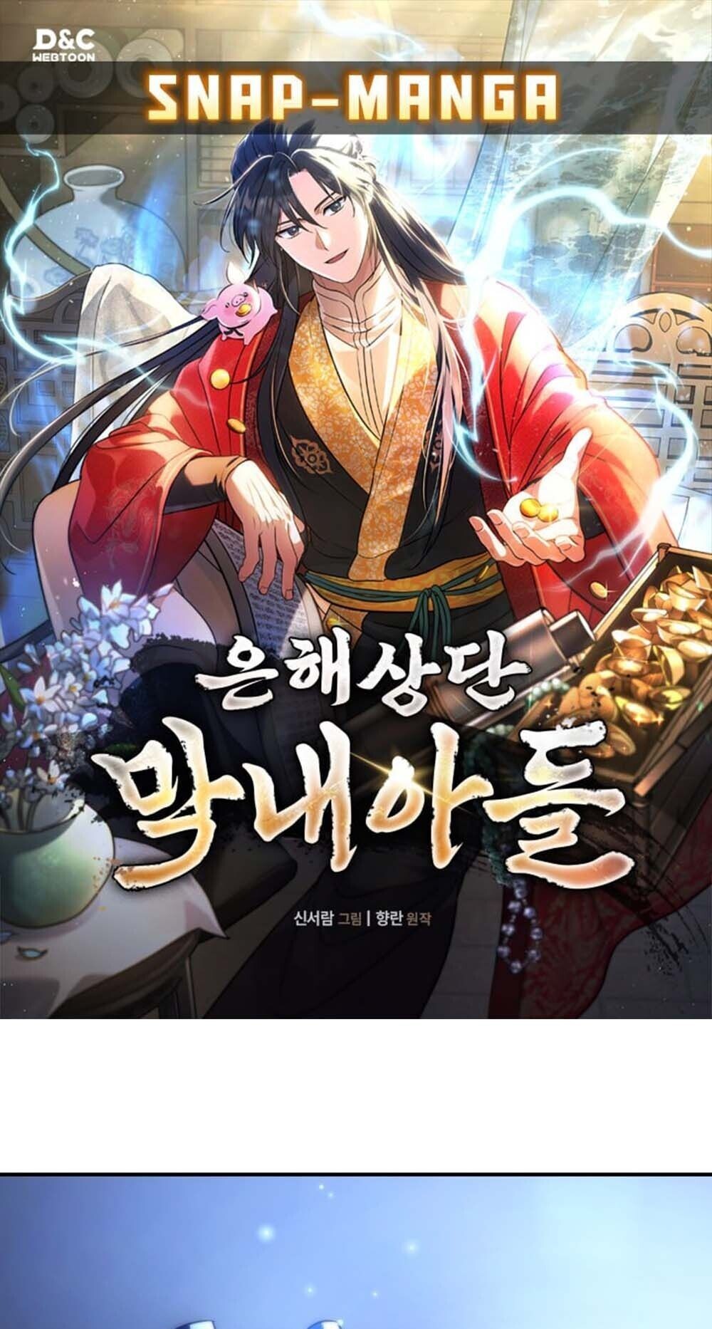 The Youngest Son of the Eunhae Sangdan บุตรชายคนสุดท้องแห่งหอการค้าอึนเฮ ตอนที่ 45 page 0