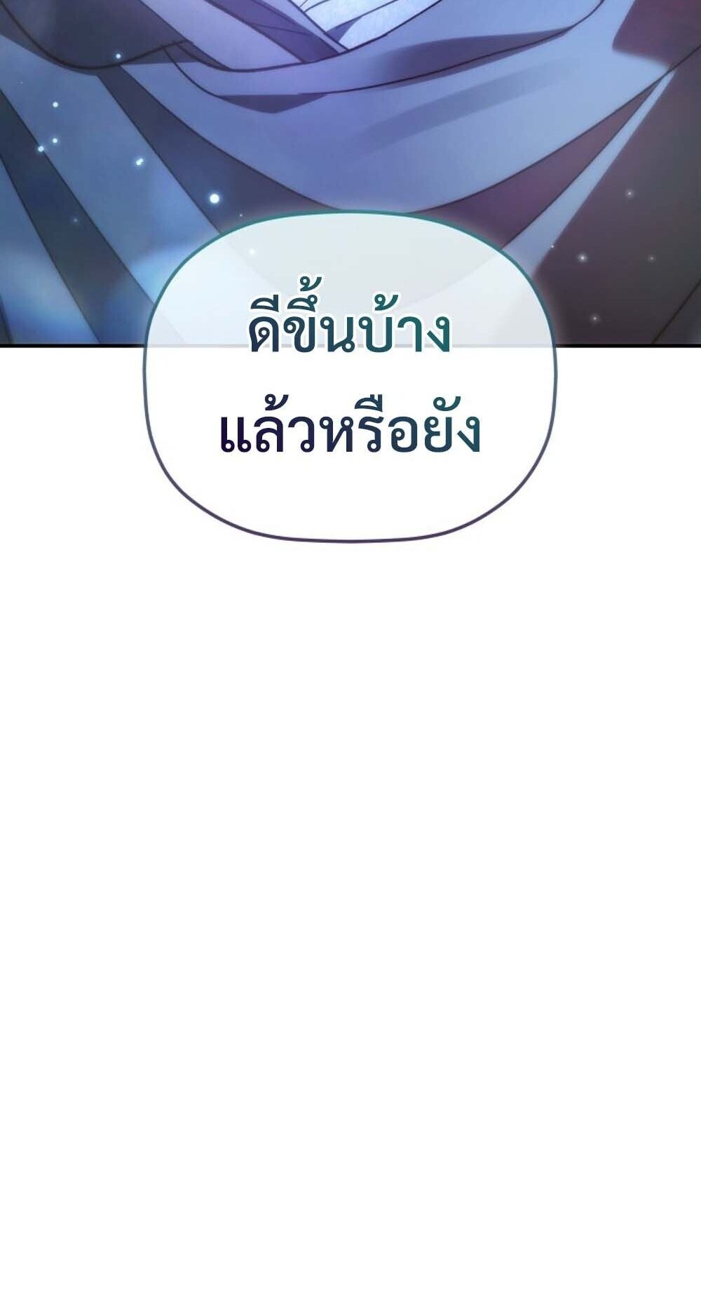 The Youngest Son of the Eunhae Sangdan บุตรชายคนสุดท้องแห่งหอการค้าอึนเฮ ตอนที่ 45 page 3