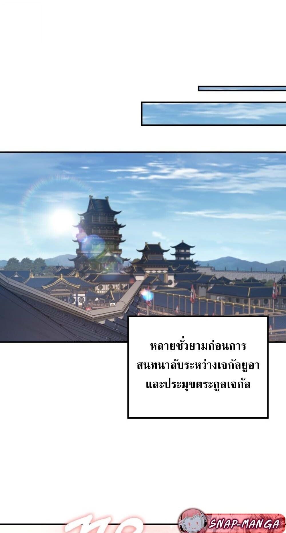 The Youngest Son of the Eunhae Sangdan บุตรชายคนสุดท้องแห่งหอการค้าอึนเฮ ตอนที่ 45 page 4