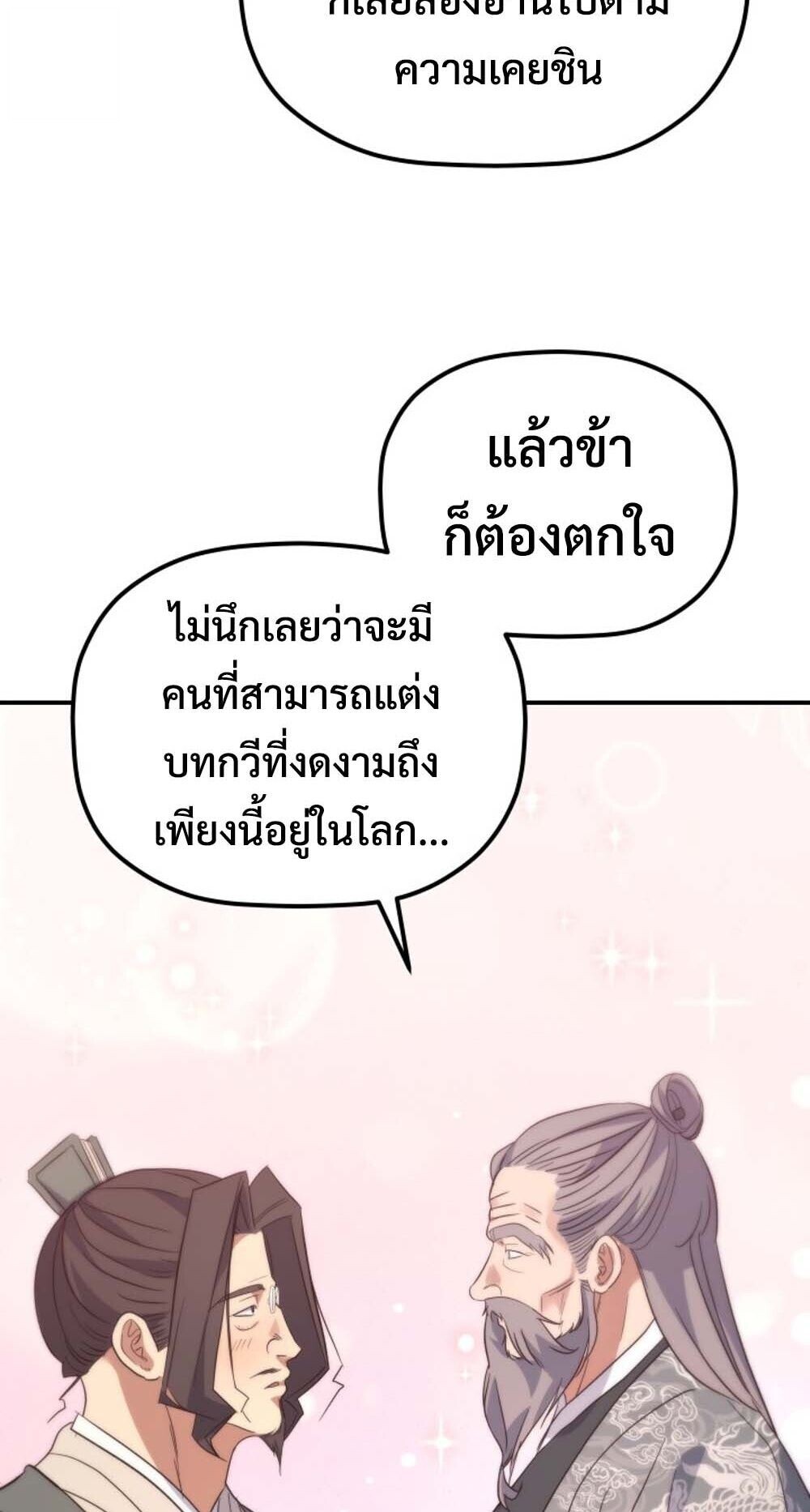The Youngest Son of the Eunhae Sangdan บุตรชายคนสุดท้องแห่งหอการค้าอึนเฮ ตอนที่ 45 page 6