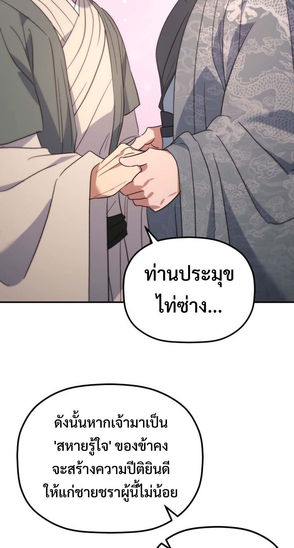 The Youngest Son of the Eunhae Sangdan บุตรชายคนสุดท้องแห่งหอการค้าอึนเฮ ตอนที่ 45 page 7