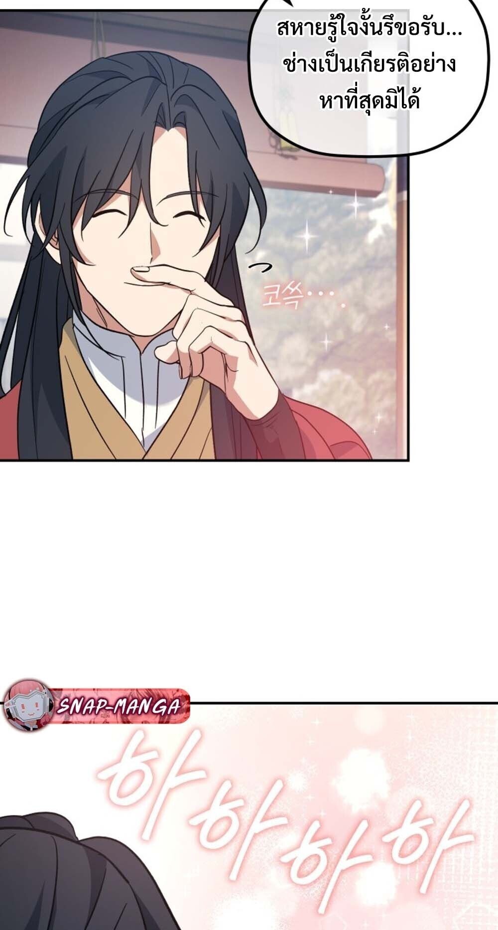 The Youngest Son of the Eunhae Sangdan บุตรชายคนสุดท้องแห่งหอการค้าอึนเฮ ตอนที่ 45 page 8