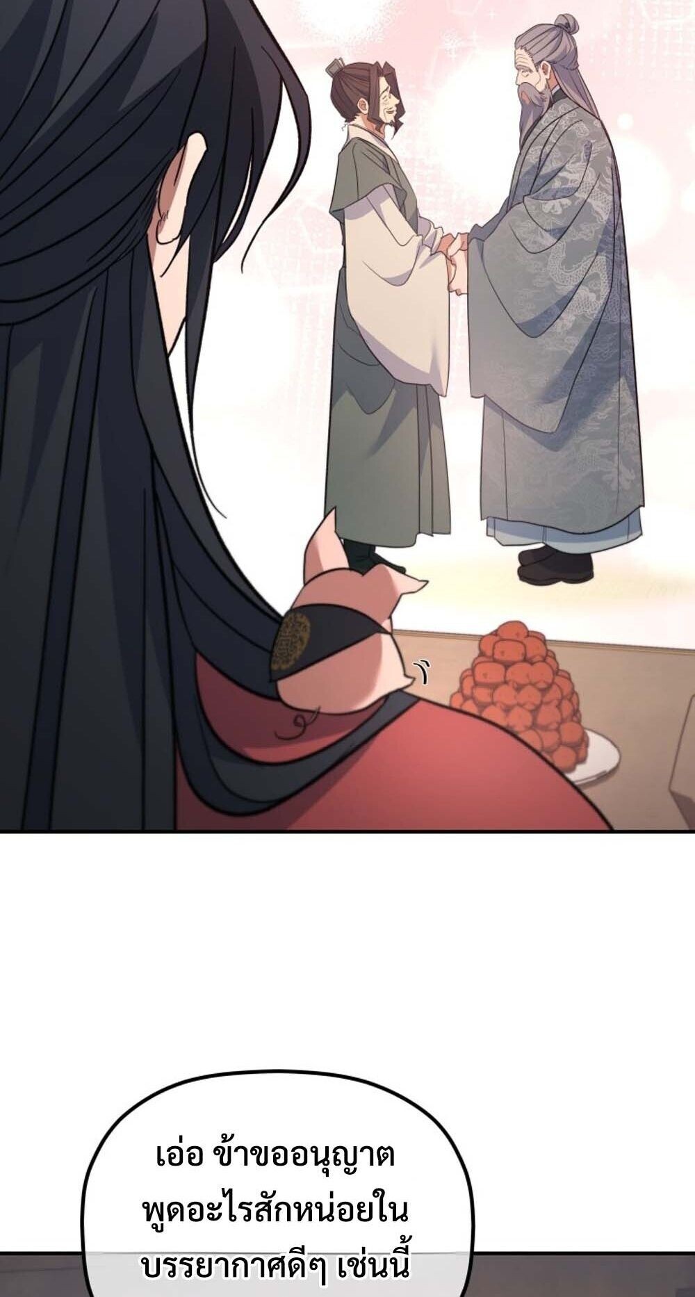 The Youngest Son of the Eunhae Sangdan บุตรชายคนสุดท้องแห่งหอการค้าอึนเฮ ตอนที่ 45 page 9