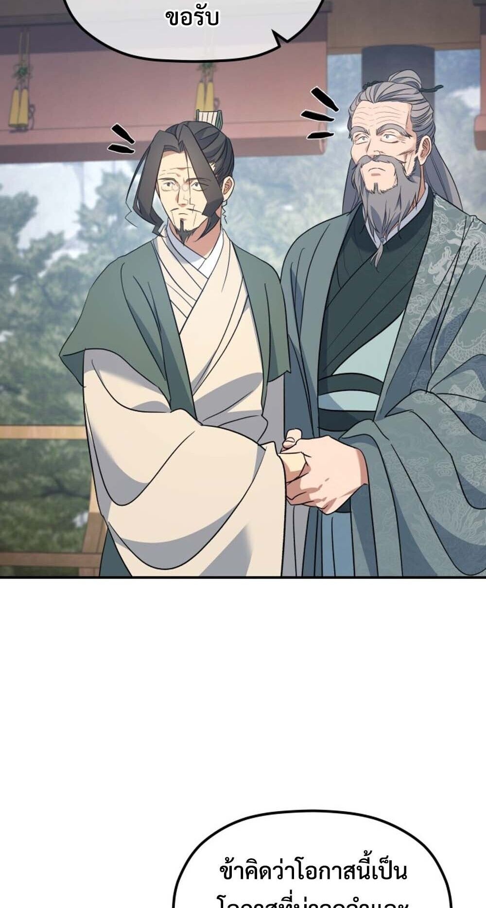 The Youngest Son of the Eunhae Sangdan บุตรชายคนสุดท้องแห่งหอการค้าอึนเฮ ตอนที่ 45 page 10