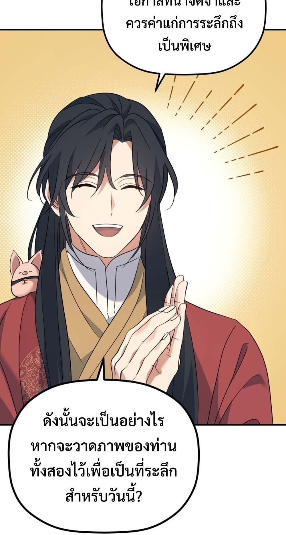 The Youngest Son of the Eunhae Sangdan บุตรชายคนสุดท้องแห่งหอการค้าอึนเฮ ตอนที่ 45 page 11