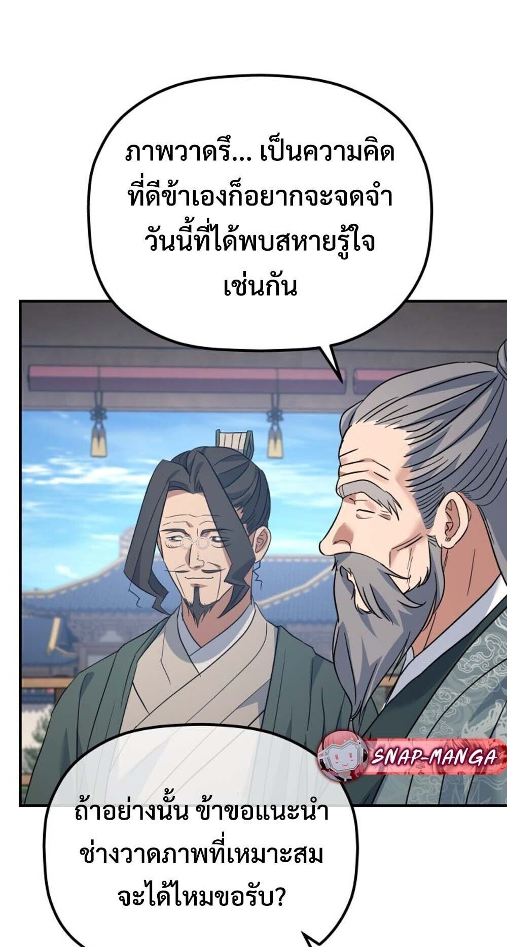 The Youngest Son of the Eunhae Sangdan บุตรชายคนสุดท้องแห่งหอการค้าอึนเฮ ตอนที่ 45 page 12