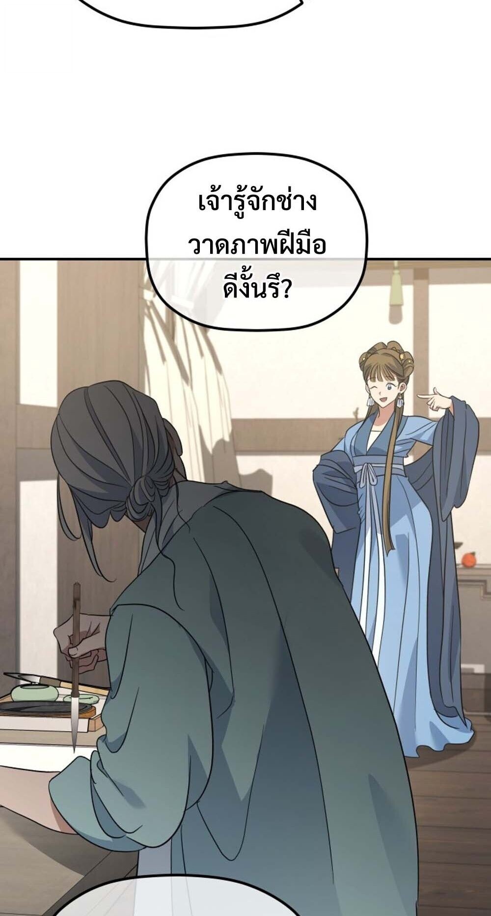The Youngest Son of the Eunhae Sangdan บุตรชายคนสุดท้องแห่งหอการค้าอึนเฮ ตอนที่ 45 page 13