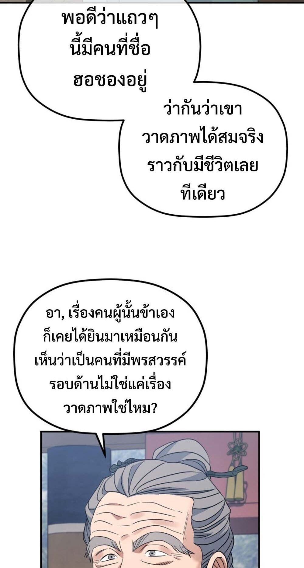 The Youngest Son of the Eunhae Sangdan บุตรชายคนสุดท้องแห่งหอการค้าอึนเฮ ตอนที่ 45 page 14