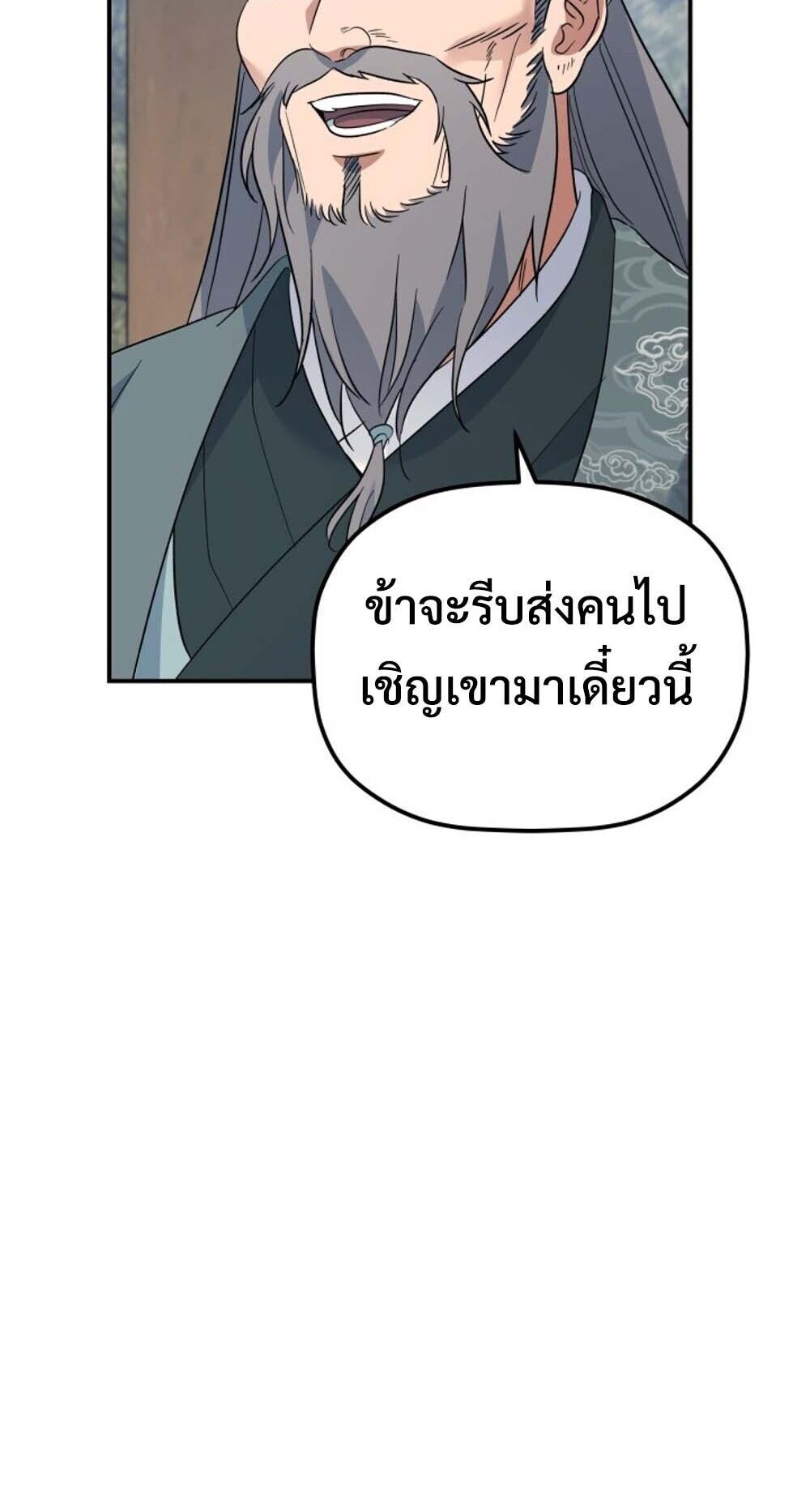 The Youngest Son of the Eunhae Sangdan บุตรชายคนสุดท้องแห่งหอการค้าอึนเฮ ตอนที่ 45 page 15