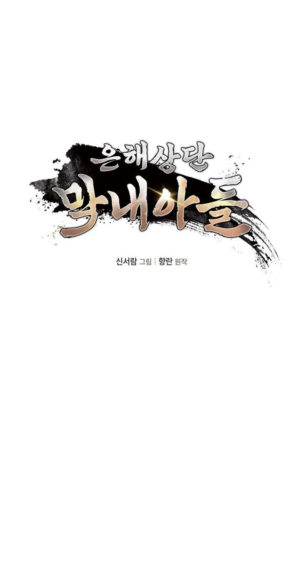 The Youngest Son of the Eunhae Sangdan บุตรชายคนสุดท้องแห่งหอการค้าอึนเฮ ตอนที่ 45 page 16