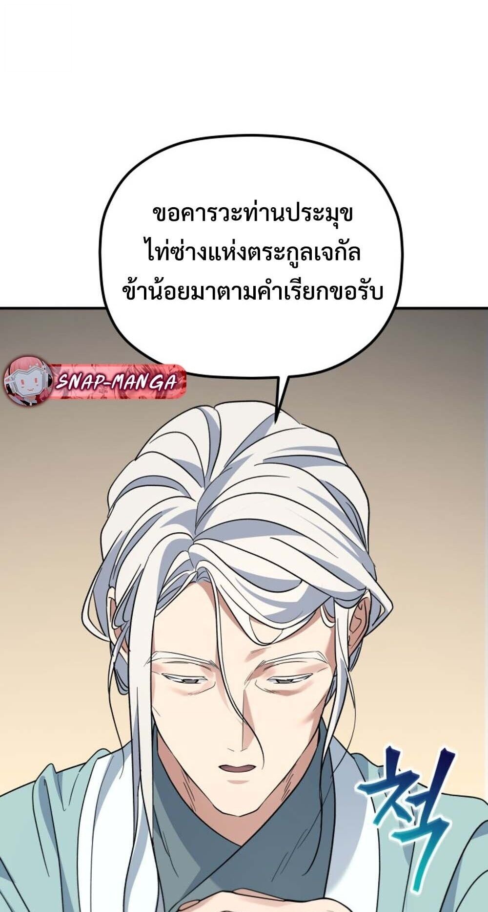 The Youngest Son of the Eunhae Sangdan บุตรชายคนสุดท้องแห่งหอการค้าอึนเฮ ตอนที่ 45 page 17