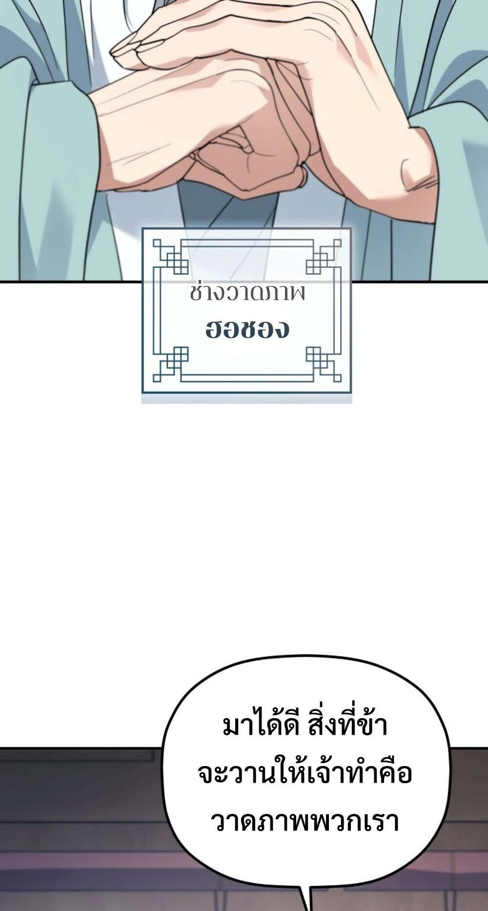 The Youngest Son of the Eunhae Sangdan บุตรชายคนสุดท้องแห่งหอการค้าอึนเฮ ตอนที่ 45 page 18