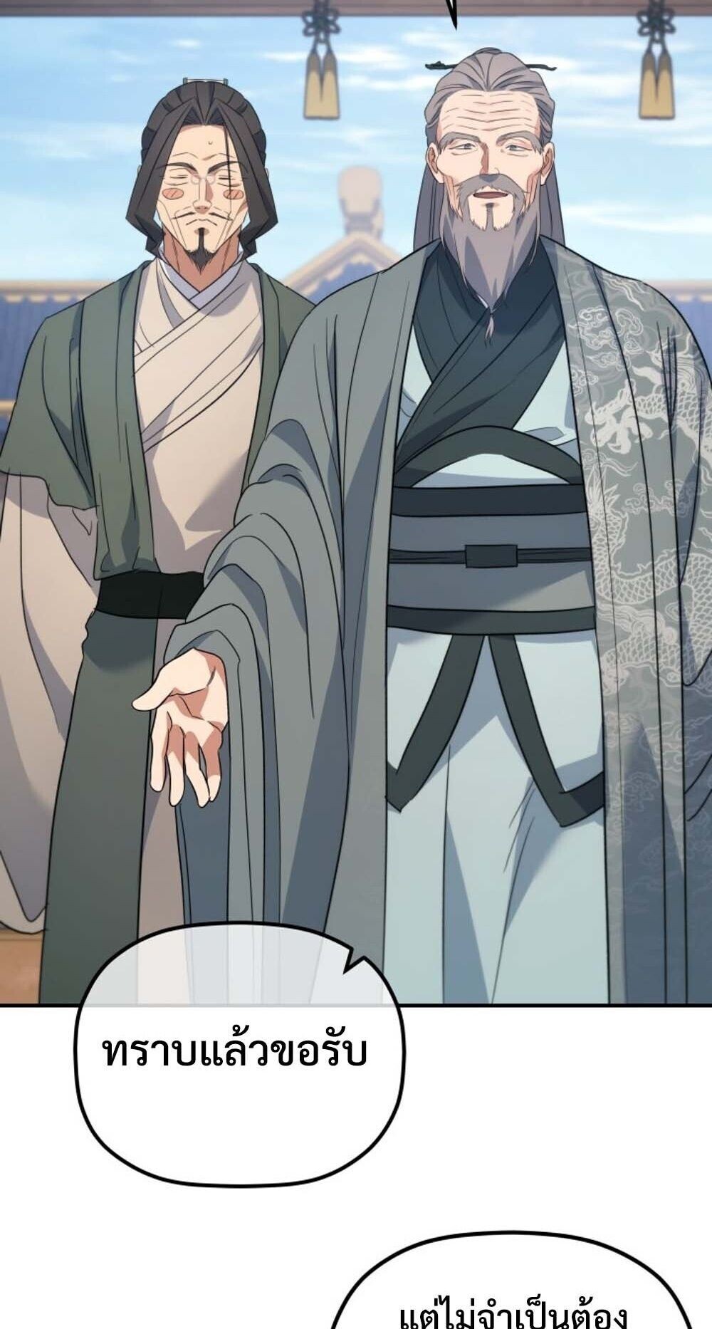 The Youngest Son of the Eunhae Sangdan บุตรชายคนสุดท้องแห่งหอการค้าอึนเฮ ตอนที่ 45 page 19