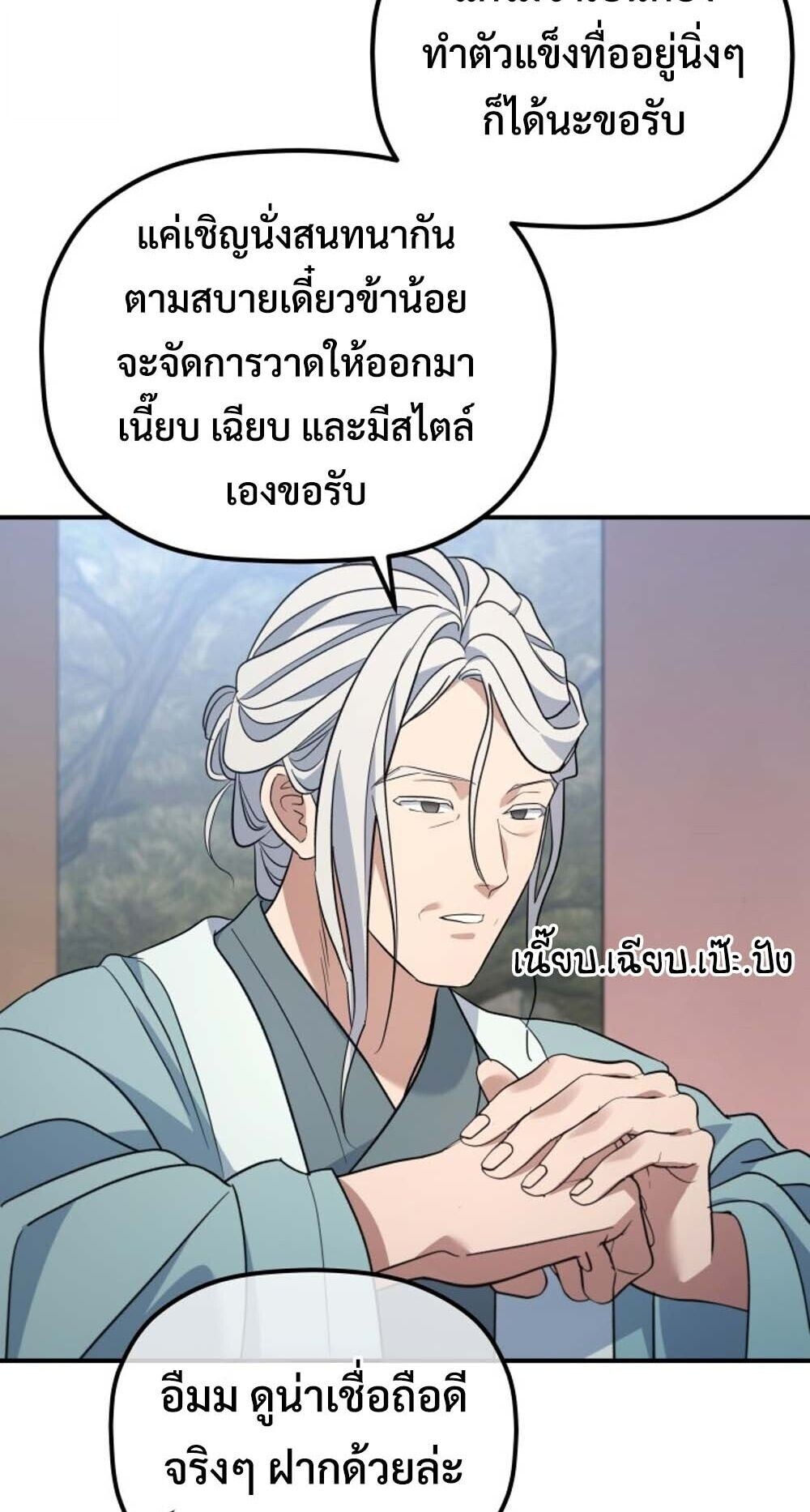 The Youngest Son of the Eunhae Sangdan บุตรชายคนสุดท้องแห่งหอการค้าอึนเฮ ตอนที่ 45 page 20