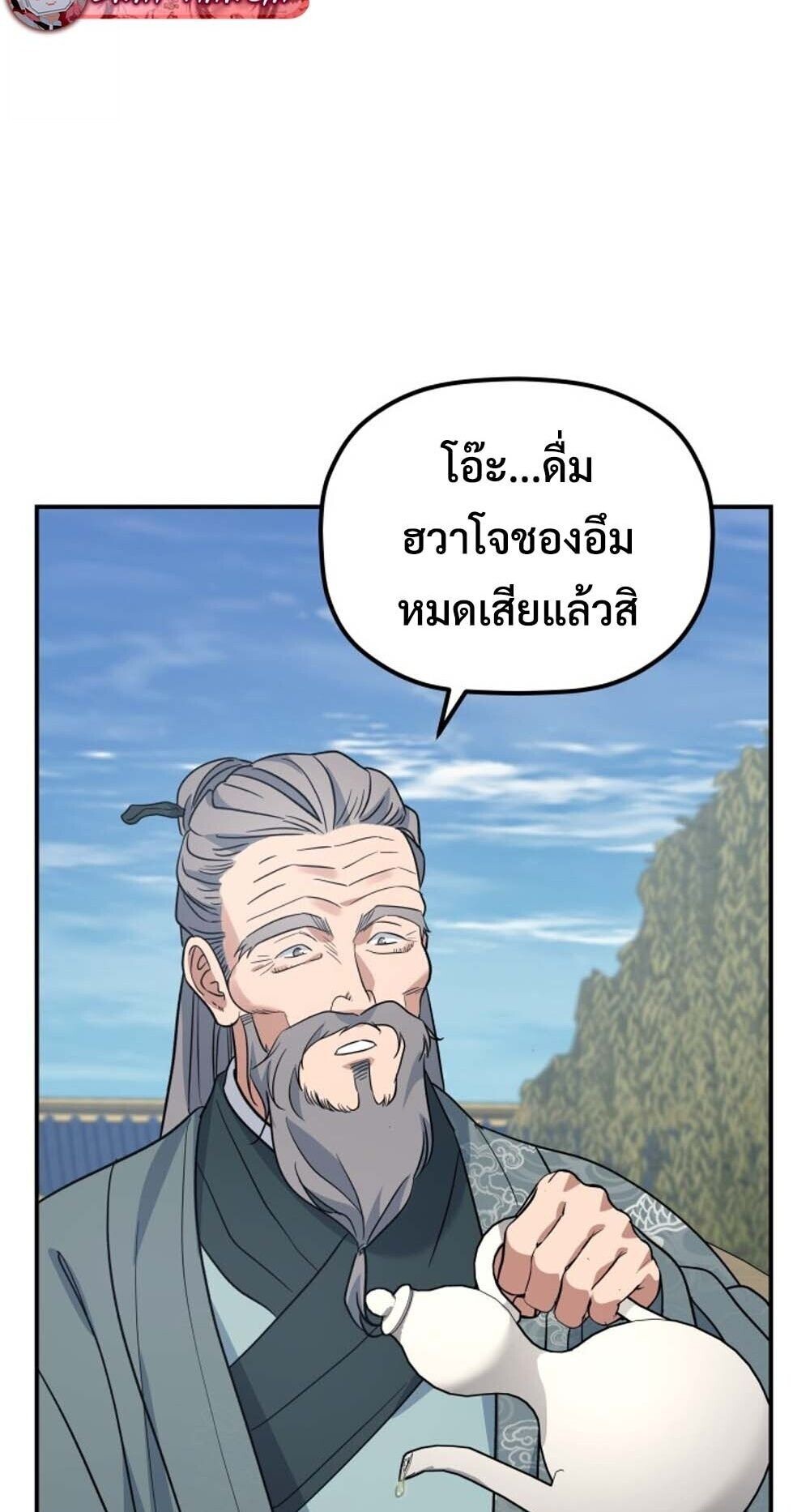 The Youngest Son of the Eunhae Sangdan บุตรชายคนสุดท้องแห่งหอการค้าอึนเฮ ตอนที่ 45 page 22