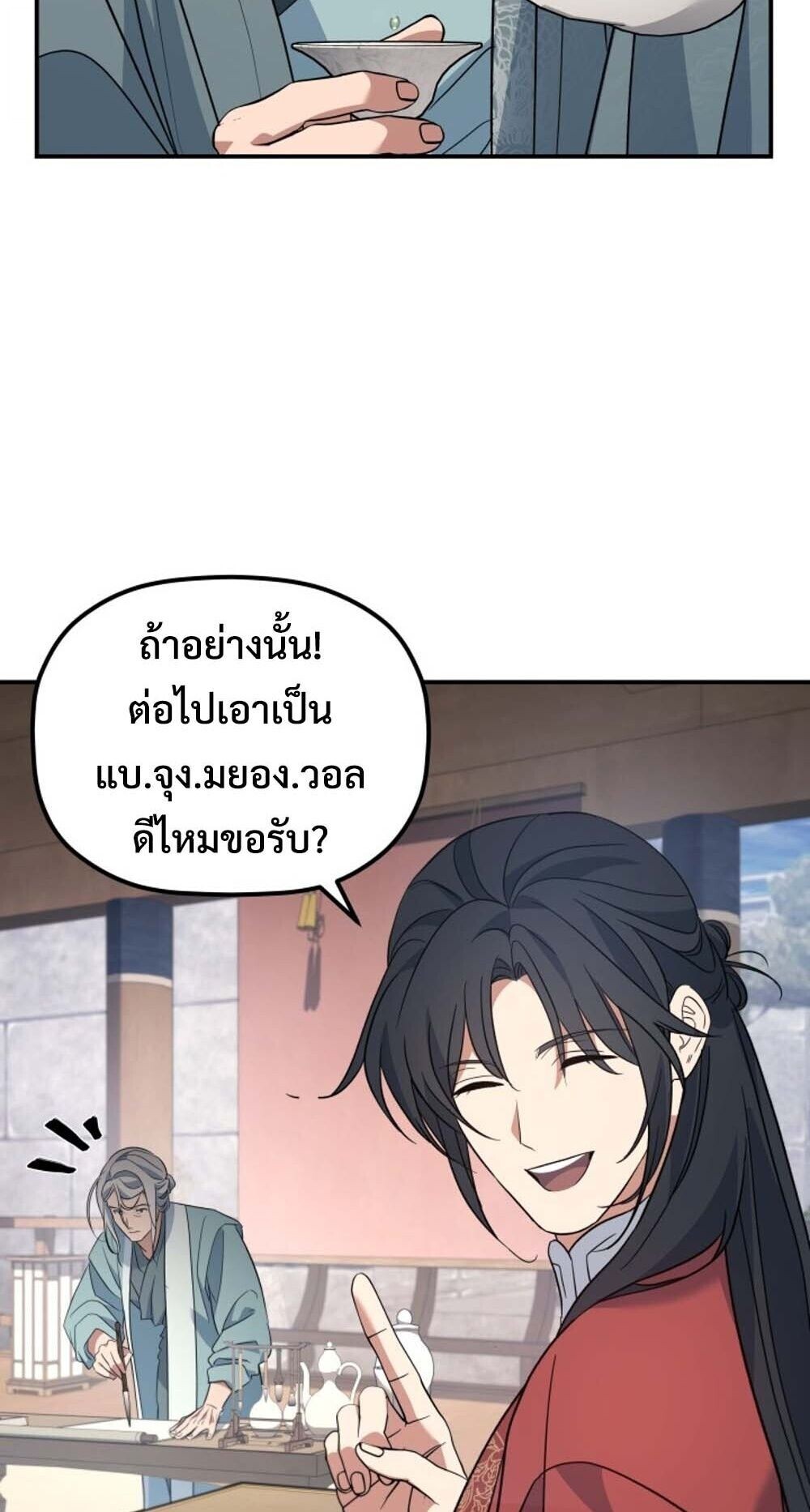 The Youngest Son of the Eunhae Sangdan บุตรชายคนสุดท้องแห่งหอการค้าอึนเฮ ตอนที่ 45 page 23