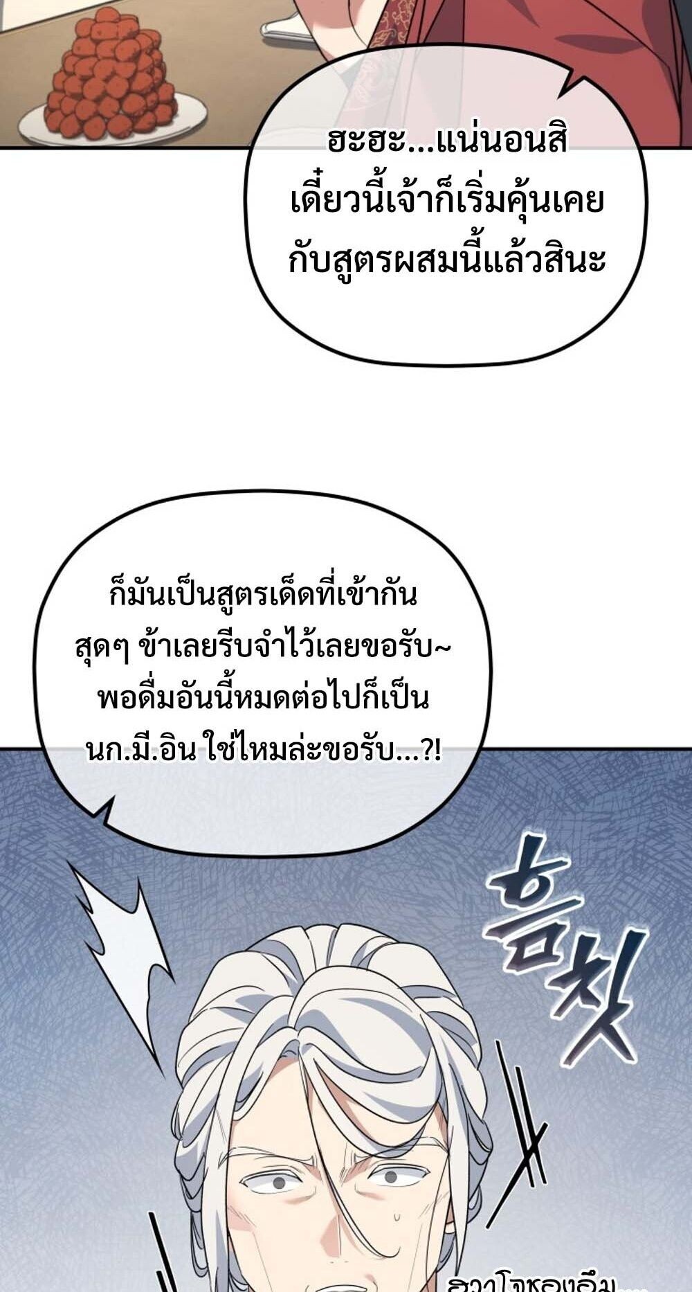 The Youngest Son of the Eunhae Sangdan บุตรชายคนสุดท้องแห่งหอการค้าอึนเฮ ตอนที่ 45 page 24