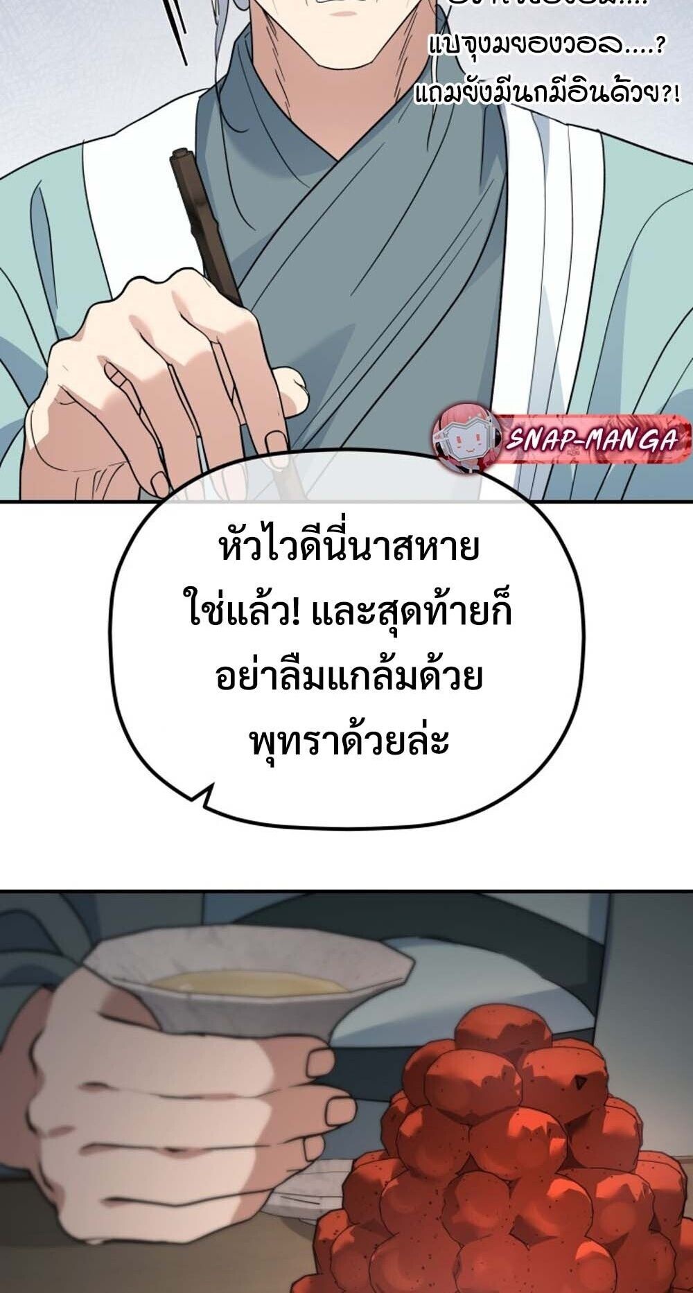 The Youngest Son of the Eunhae Sangdan บุตรชายคนสุดท้องแห่งหอการค้าอึนเฮ ตอนที่ 45 page 25