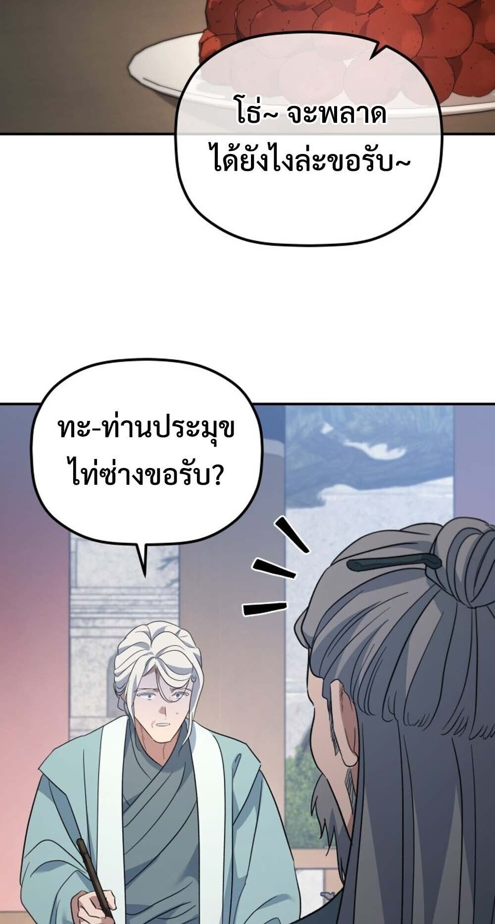 The Youngest Son of the Eunhae Sangdan บุตรชายคนสุดท้องแห่งหอการค้าอึนเฮ ตอนที่ 45 page 26