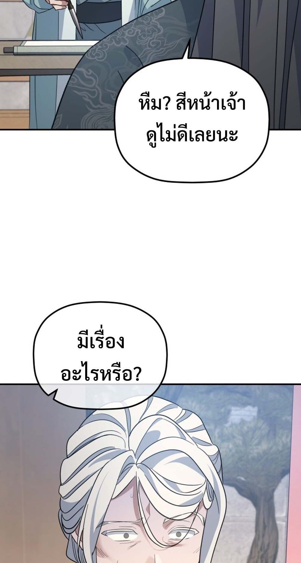 The Youngest Son of the Eunhae Sangdan บุตรชายคนสุดท้องแห่งหอการค้าอึนเฮ ตอนที่ 45 page 27