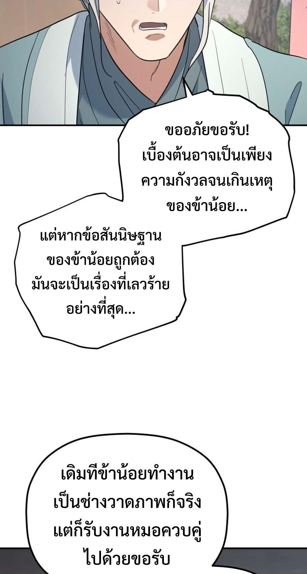 The Youngest Son of the Eunhae Sangdan บุตรชายคนสุดท้องแห่งหอการค้าอึนเฮ ตอนที่ 45 page 28