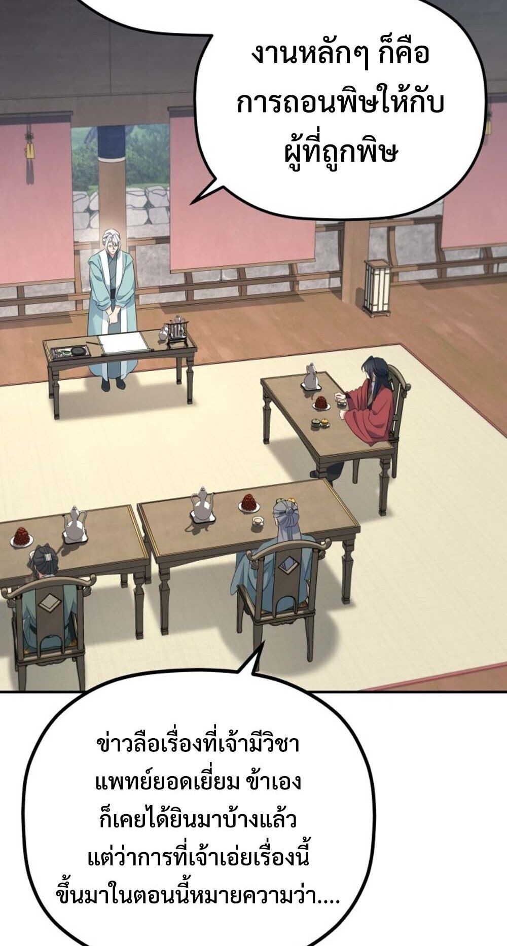 The Youngest Son of the Eunhae Sangdan บุตรชายคนสุดท้องแห่งหอการค้าอึนเฮ ตอนที่ 45 page 29