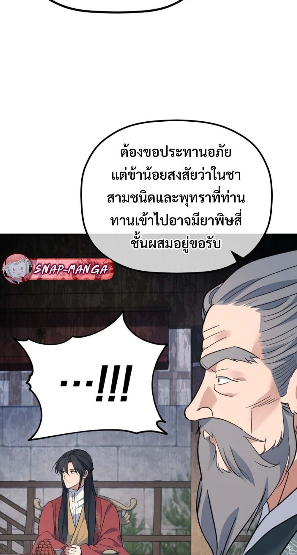 The Youngest Son of the Eunhae Sangdan บุตรชายคนสุดท้องแห่งหอการค้าอึนเฮ ตอนที่ 45 page 30