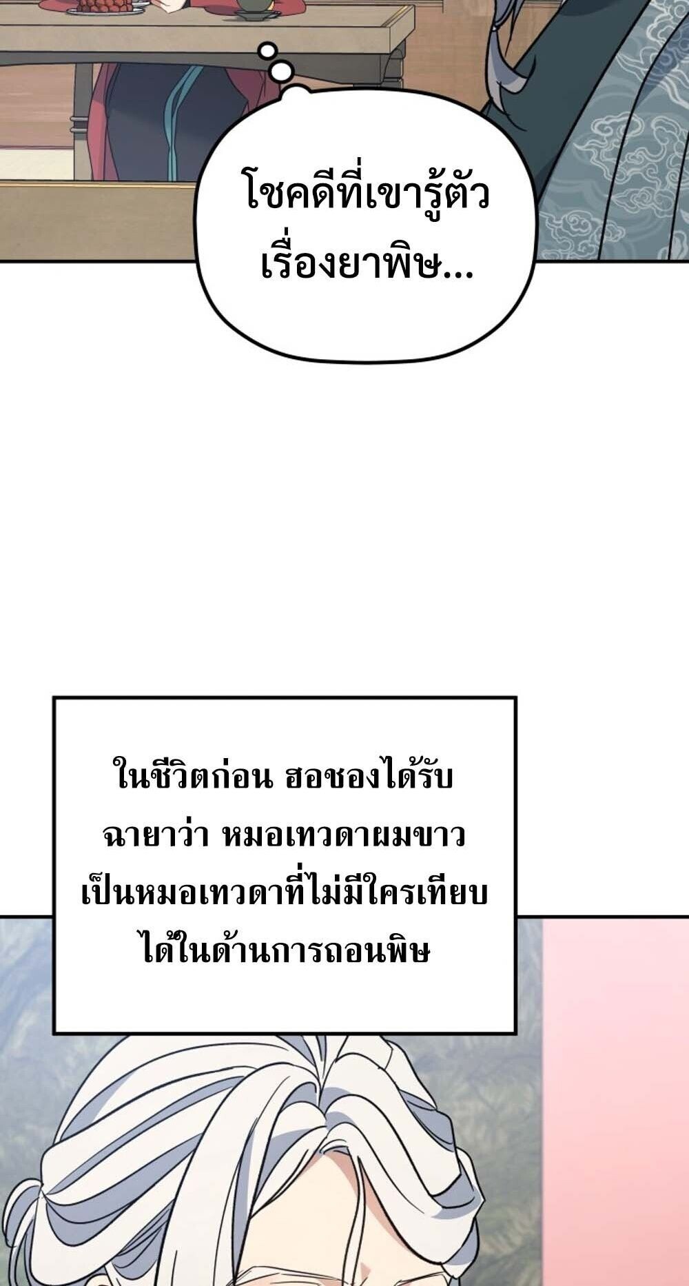 The Youngest Son of the Eunhae Sangdan บุตรชายคนสุดท้องแห่งหอการค้าอึนเฮ ตอนที่ 45 page 31