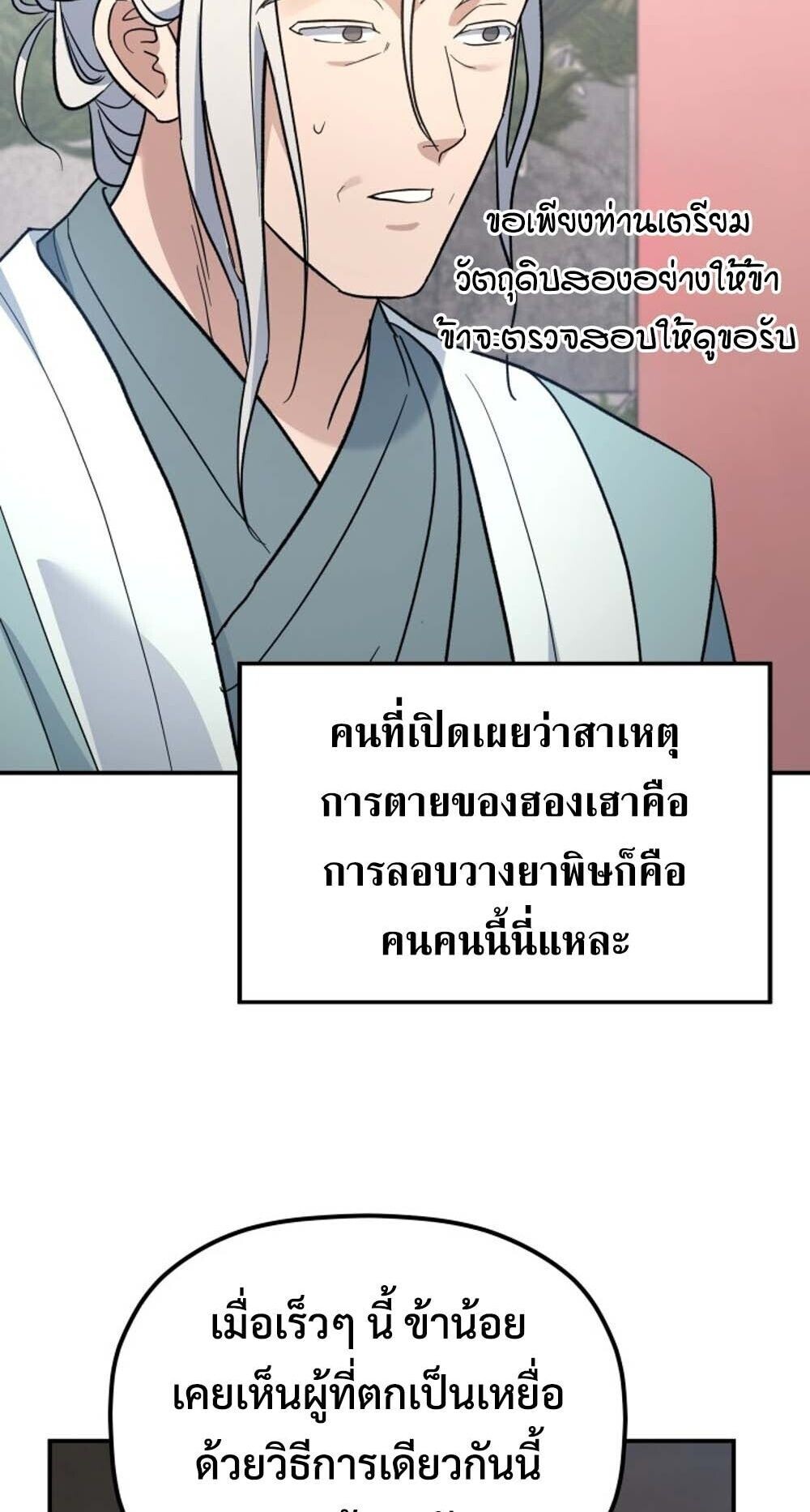 The Youngest Son of the Eunhae Sangdan บุตรชายคนสุดท้องแห่งหอการค้าอึนเฮ ตอนที่ 45 page 32