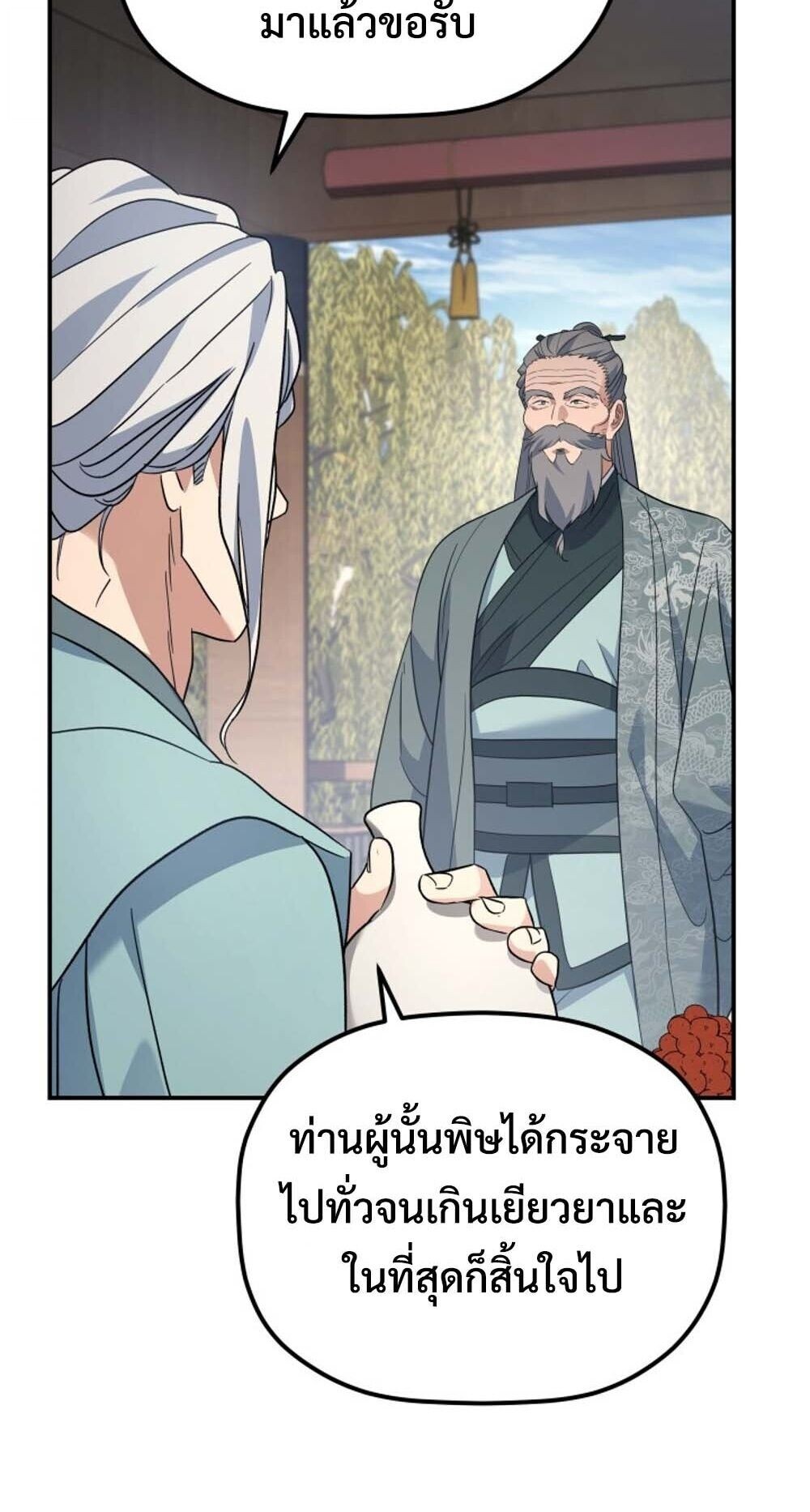 The Youngest Son of the Eunhae Sangdan บุตรชายคนสุดท้องแห่งหอการค้าอึนเฮ ตอนที่ 45 page 33