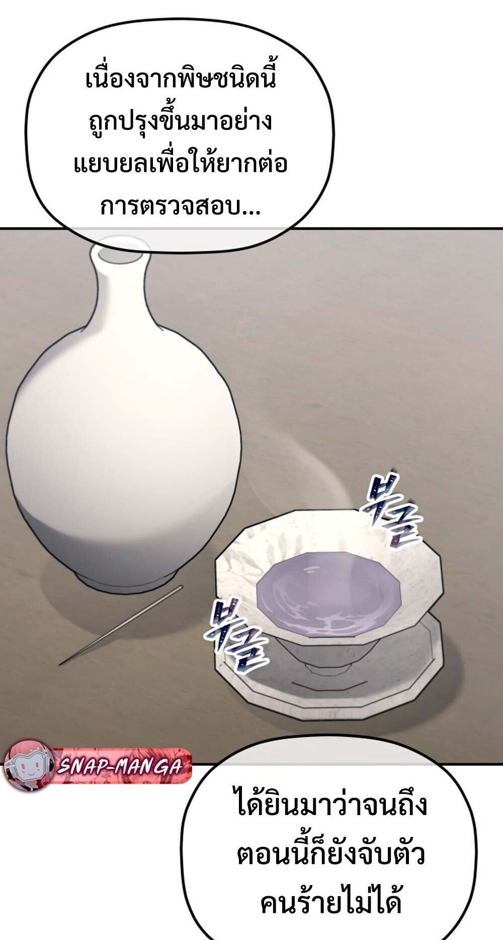 The Youngest Son of the Eunhae Sangdan บุตรชายคนสุดท้องแห่งหอการค้าอึนเฮ ตอนที่ 45 page 34