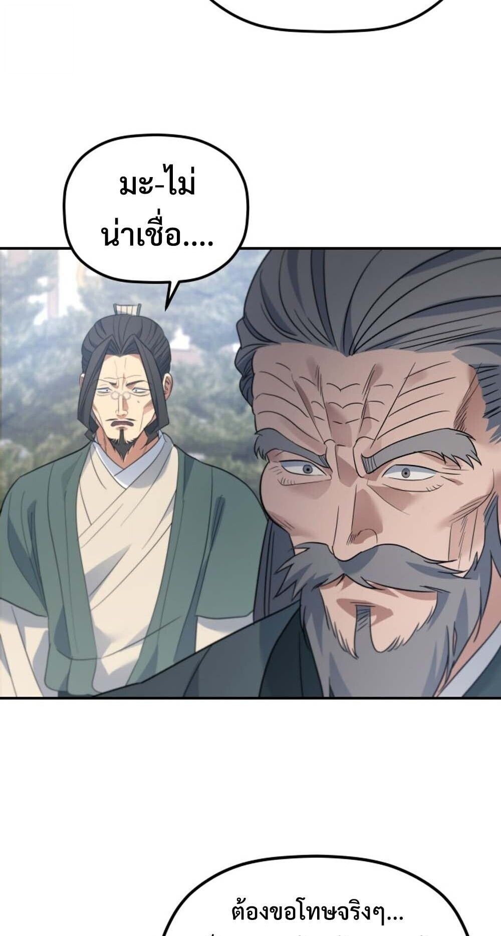 The Youngest Son of the Eunhae Sangdan บุตรชายคนสุดท้องแห่งหอการค้าอึนเฮ ตอนที่ 45 page 35