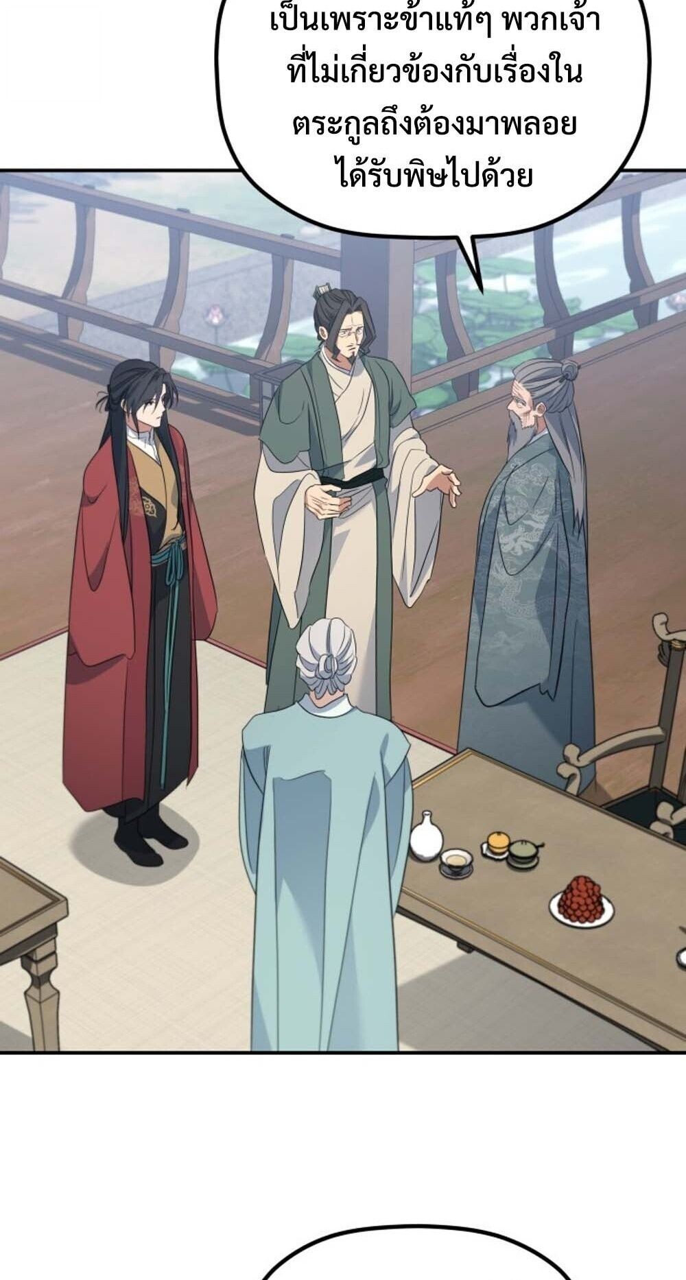 The Youngest Son of the Eunhae Sangdan บุตรชายคนสุดท้องแห่งหอการค้าอึนเฮ ตอนที่ 45 page 36