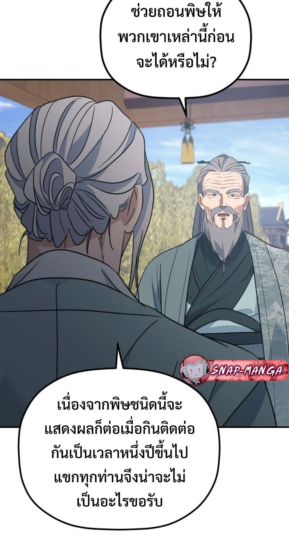 The Youngest Son of the Eunhae Sangdan บุตรชายคนสุดท้องแห่งหอการค้าอึนเฮ ตอนที่ 45 page 37