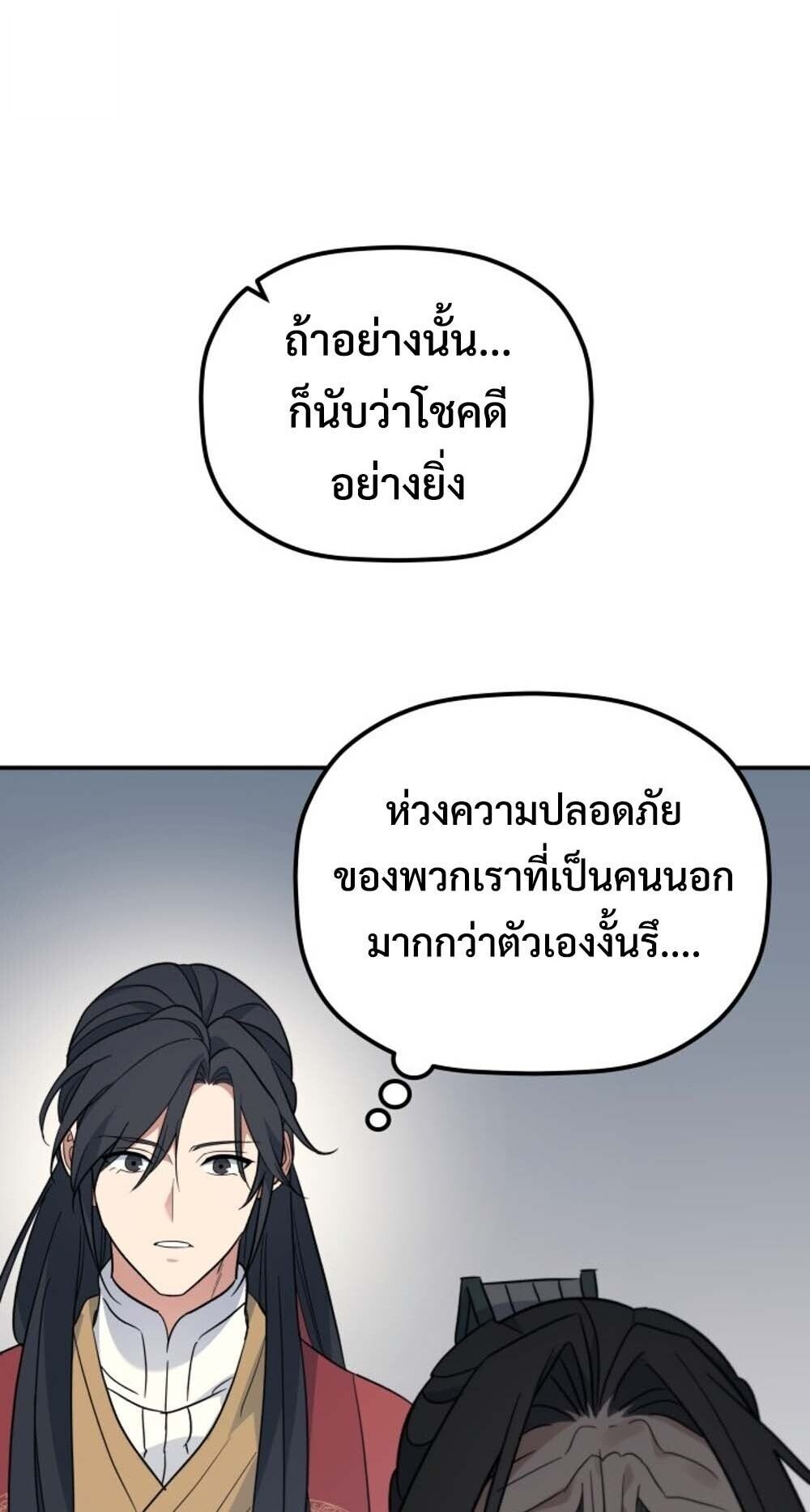 The Youngest Son of the Eunhae Sangdan บุตรชายคนสุดท้องแห่งหอการค้าอึนเฮ ตอนที่ 45 page 38