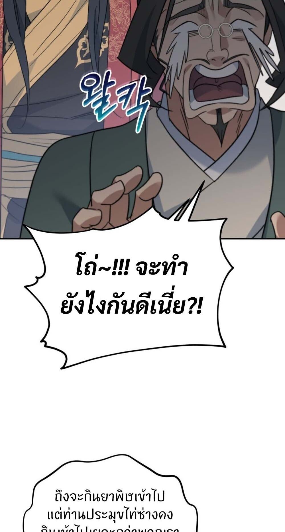 The Youngest Son of the Eunhae Sangdan บุตรชายคนสุดท้องแห่งหอการค้าอึนเฮ ตอนที่ 45 page 39