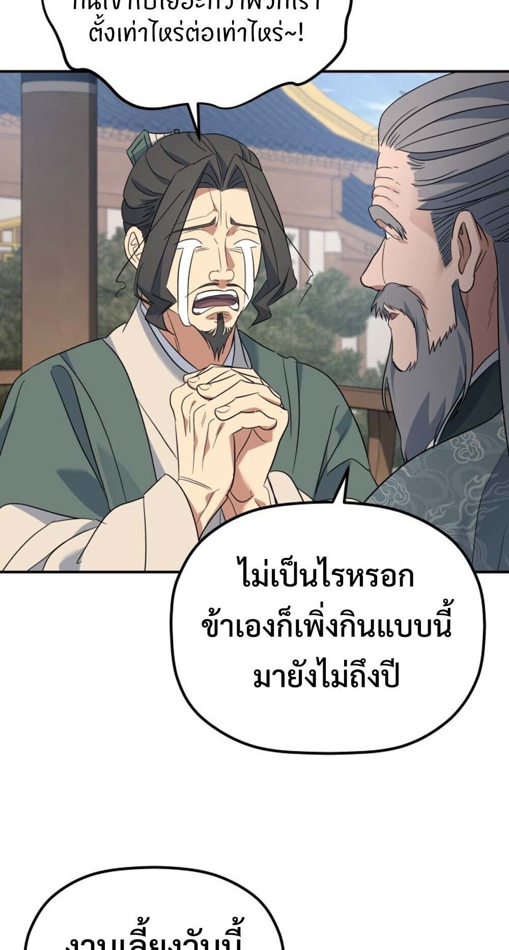 The Youngest Son of the Eunhae Sangdan บุตรชายคนสุดท้องแห่งหอการค้าอึนเฮ ตอนที่ 45 page 40