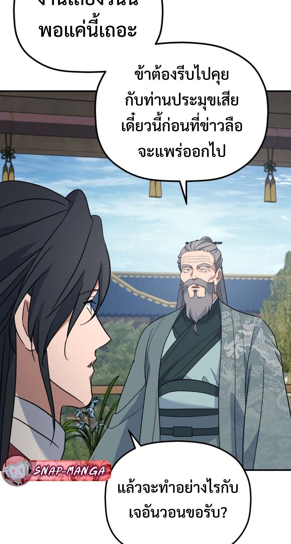 The Youngest Son of the Eunhae Sangdan บุตรชายคนสุดท้องแห่งหอการค้าอึนเฮ ตอนที่ 45 page 41