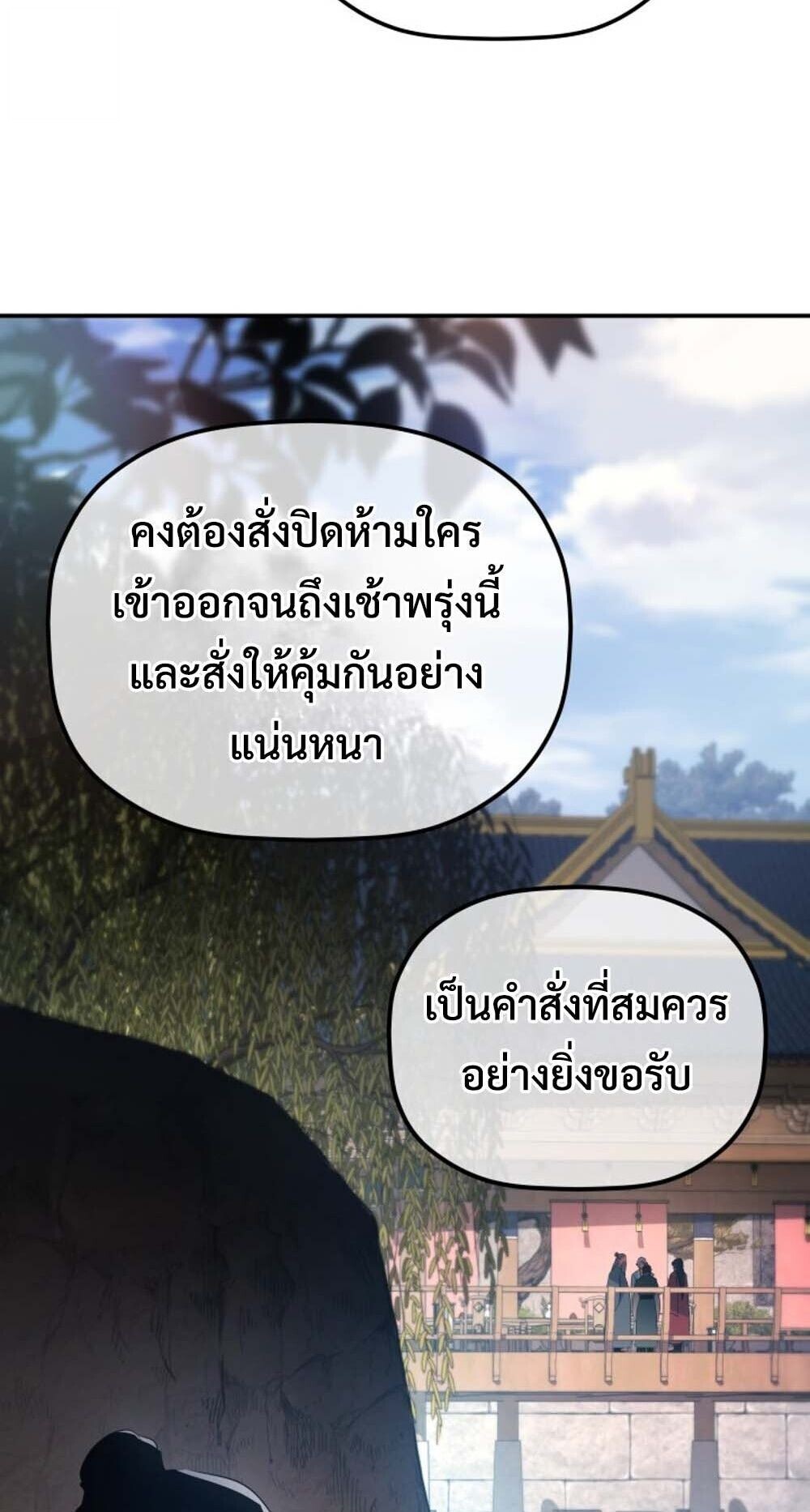 The Youngest Son of the Eunhae Sangdan บุตรชายคนสุดท้องแห่งหอการค้าอึนเฮ ตอนที่ 45 page 42