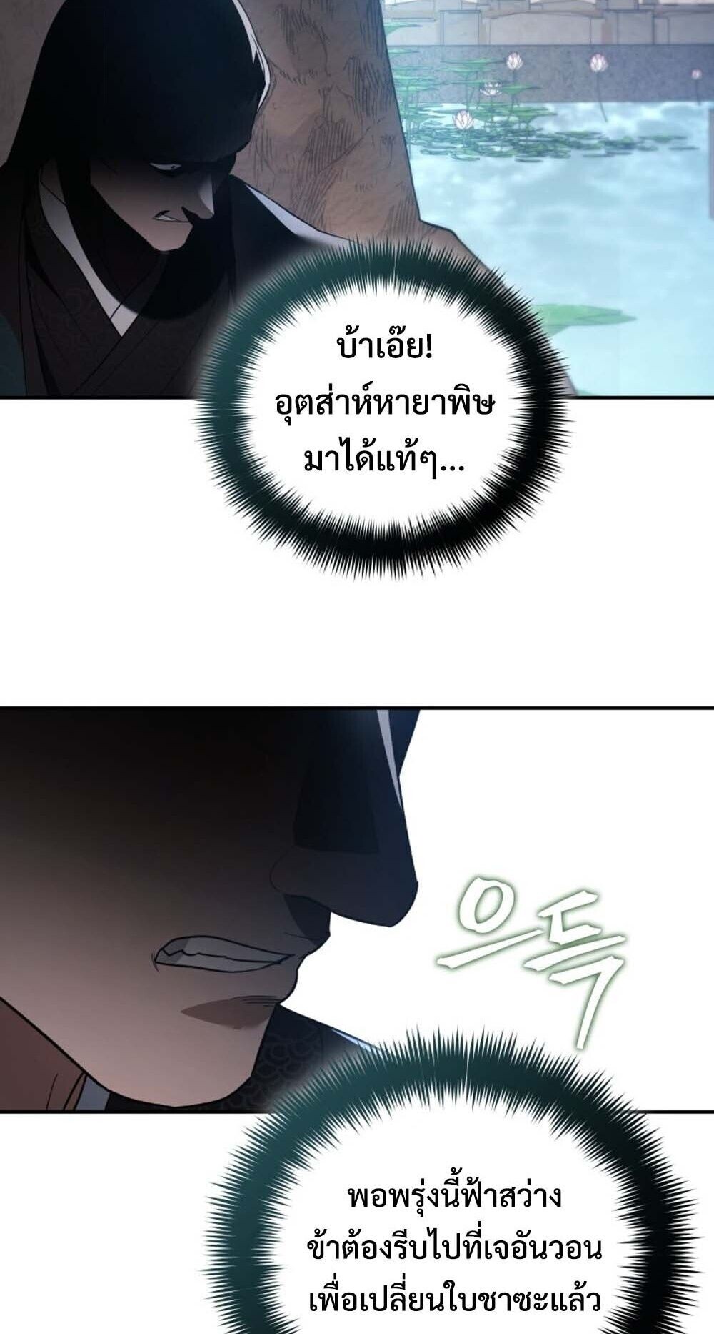 The Youngest Son of the Eunhae Sangdan บุตรชายคนสุดท้องแห่งหอการค้าอึนเฮ ตอนที่ 45 page 43
