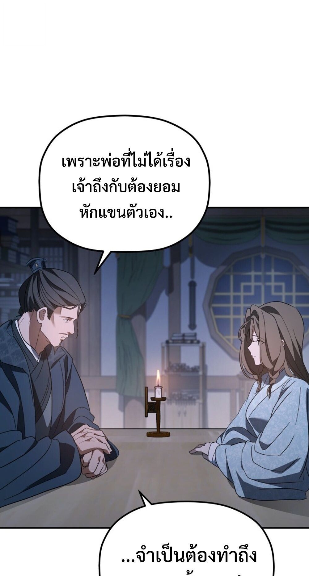 The Youngest Son of the Eunhae Sangdan บุตรชายคนสุดท้องแห่งหอการค้าอึนเฮ ตอนที่ 45 page 47