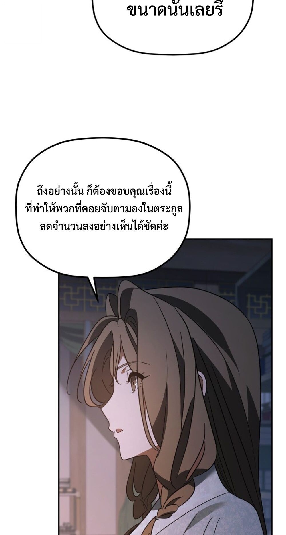The Youngest Son of the Eunhae Sangdan บุตรชายคนสุดท้องแห่งหอการค้าอึนเฮ ตอนที่ 45 page 48