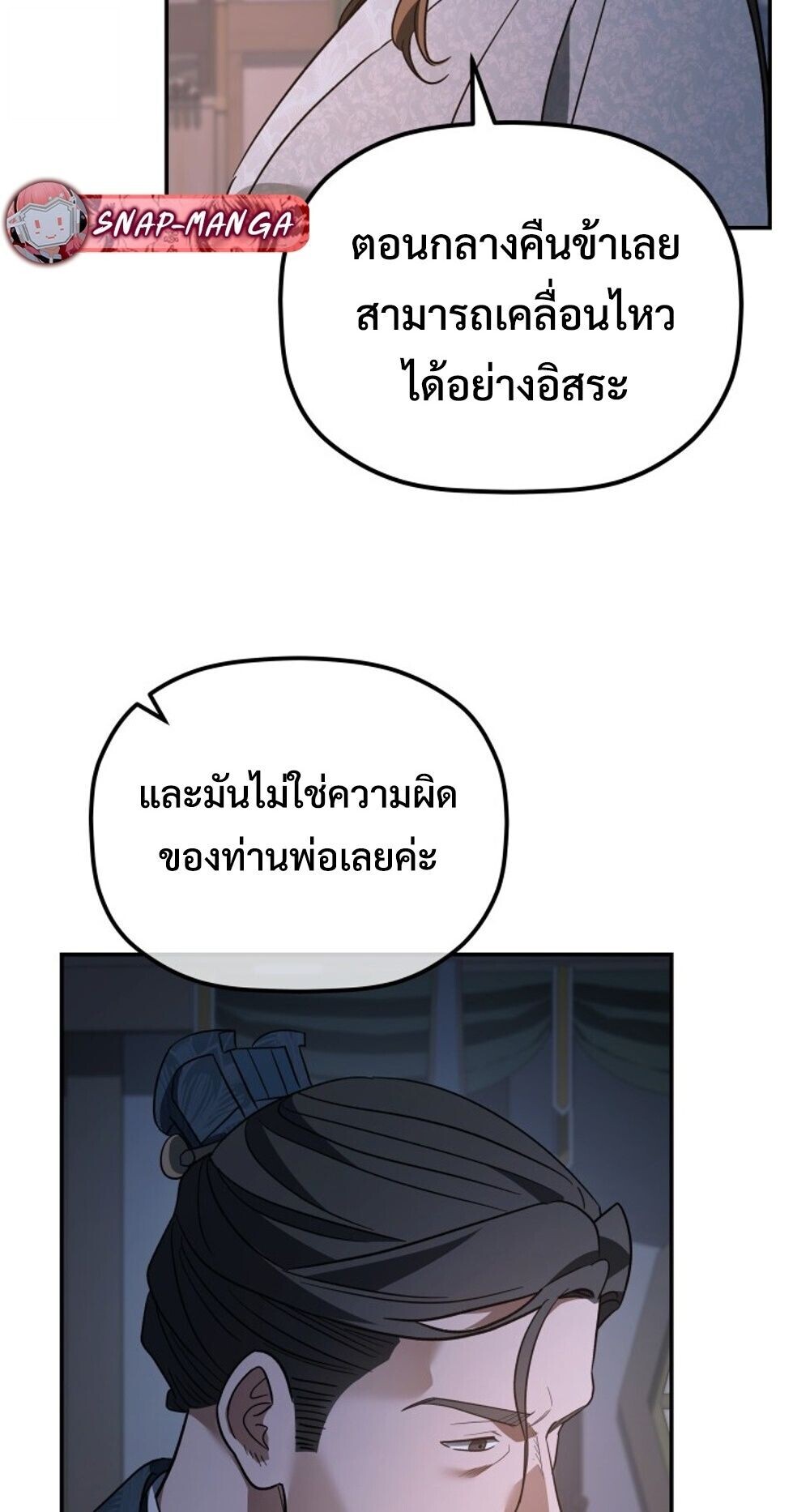 The Youngest Son of the Eunhae Sangdan บุตรชายคนสุดท้องแห่งหอการค้าอึนเฮ ตอนที่ 45 page 49