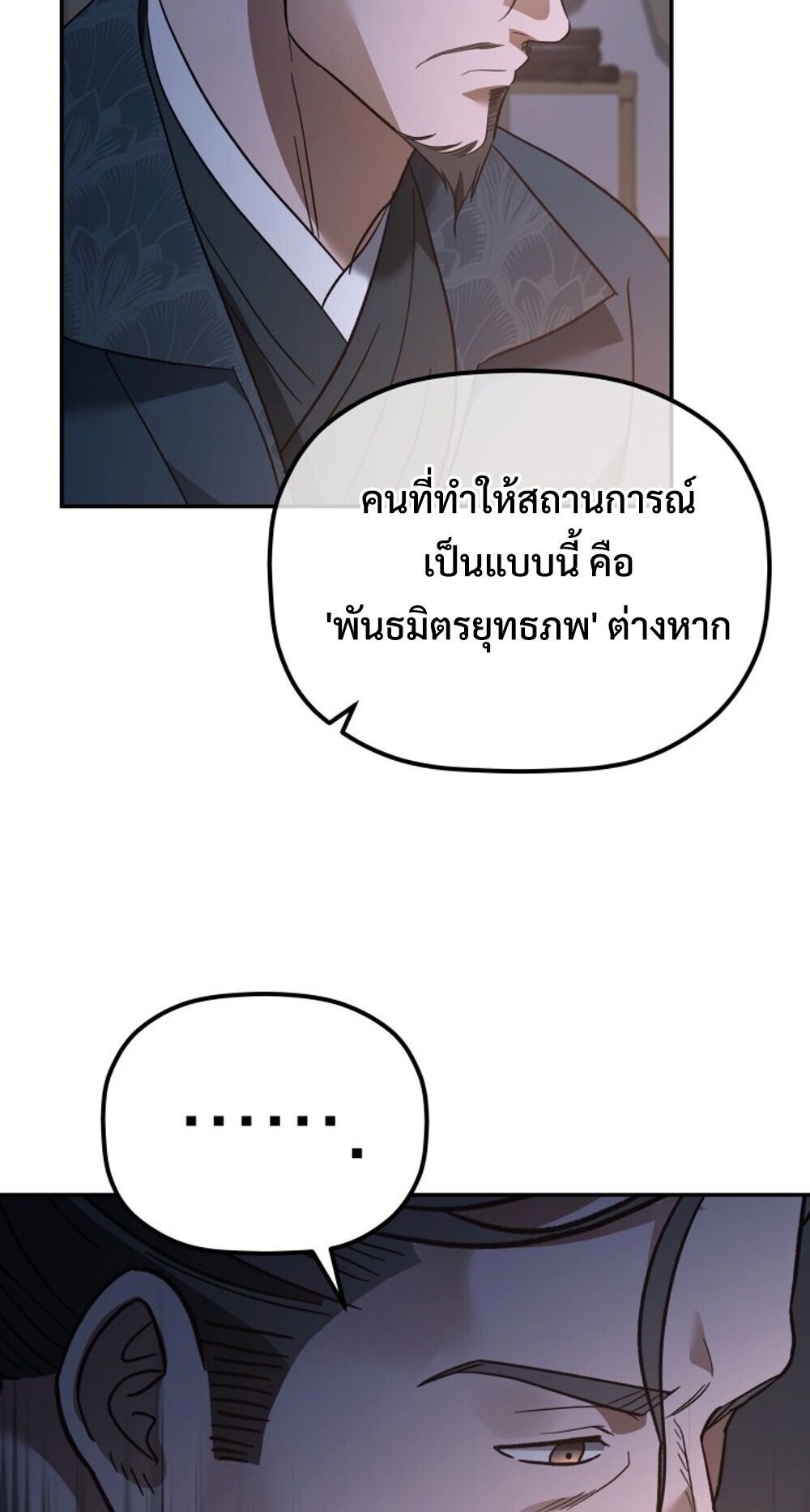 The Youngest Son of the Eunhae Sangdan บุตรชายคนสุดท้องแห่งหอการค้าอึนเฮ ตอนที่ 45 page 50