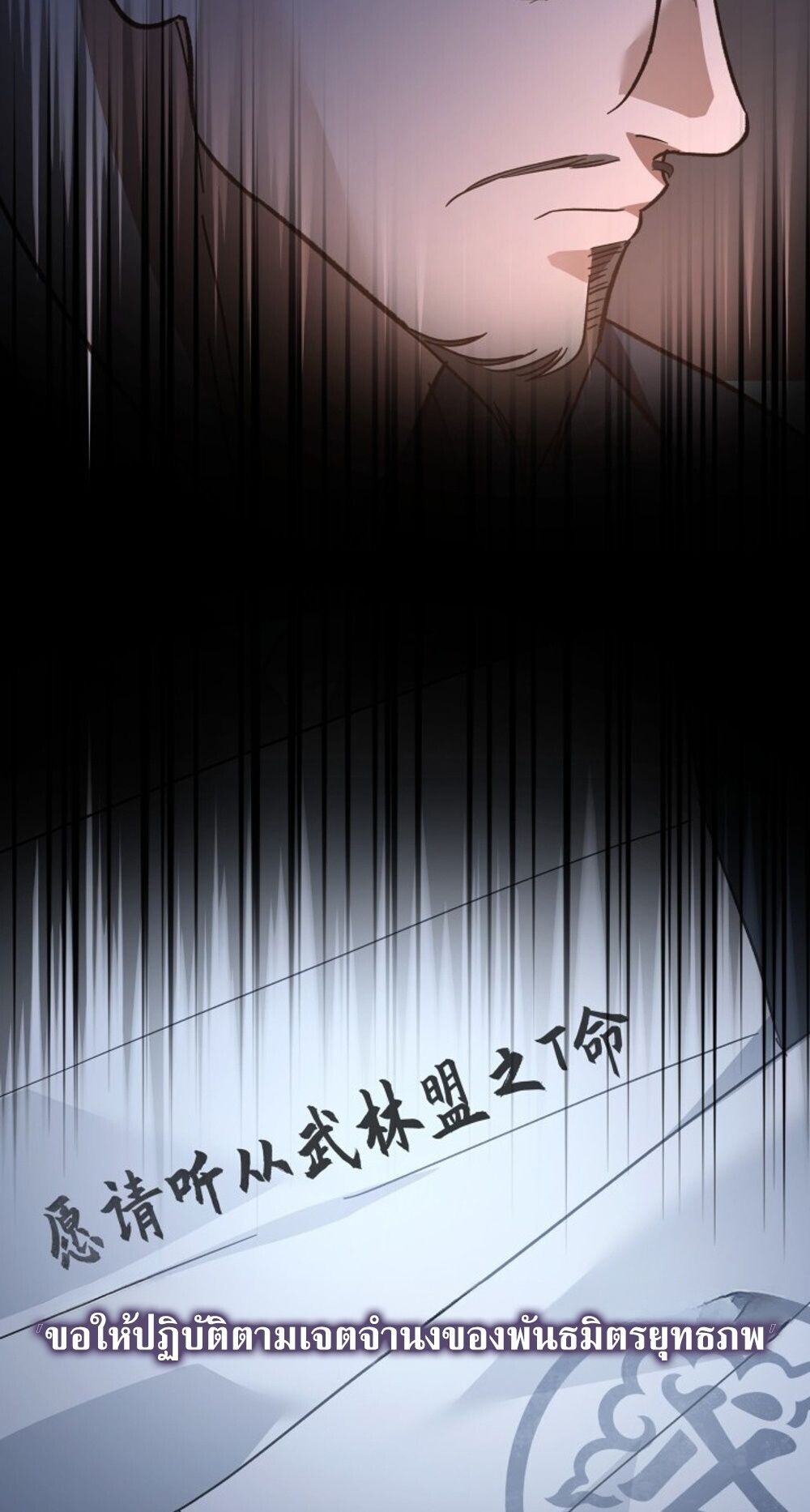 The Youngest Son of the Eunhae Sangdan บุตรชายคนสุดท้องแห่งหอการค้าอึนเฮ ตอนที่ 45 page 51