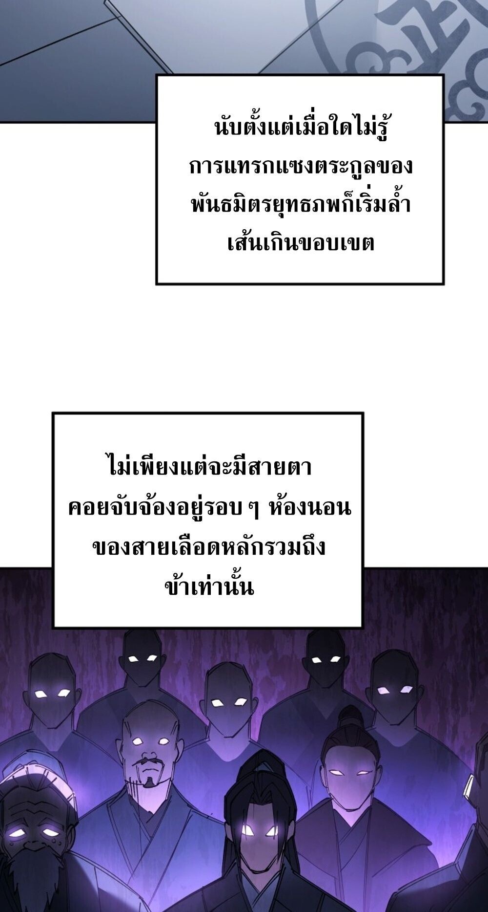 The Youngest Son of the Eunhae Sangdan บุตรชายคนสุดท้องแห่งหอการค้าอึนเฮ ตอนที่ 45 page 52