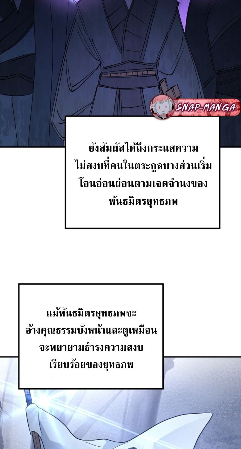 The Youngest Son of the Eunhae Sangdan บุตรชายคนสุดท้องแห่งหอการค้าอึนเฮ ตอนที่ 45 page 53