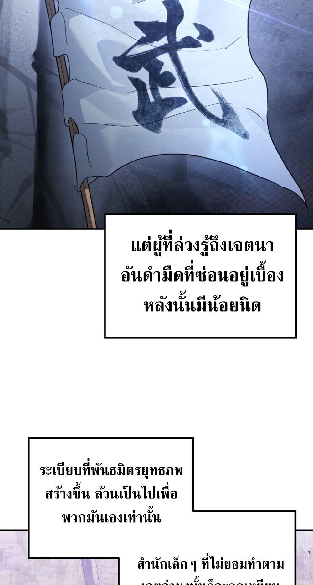 The Youngest Son of the Eunhae Sangdan บุตรชายคนสุดท้องแห่งหอการค้าอึนเฮ ตอนที่ 45 page 54