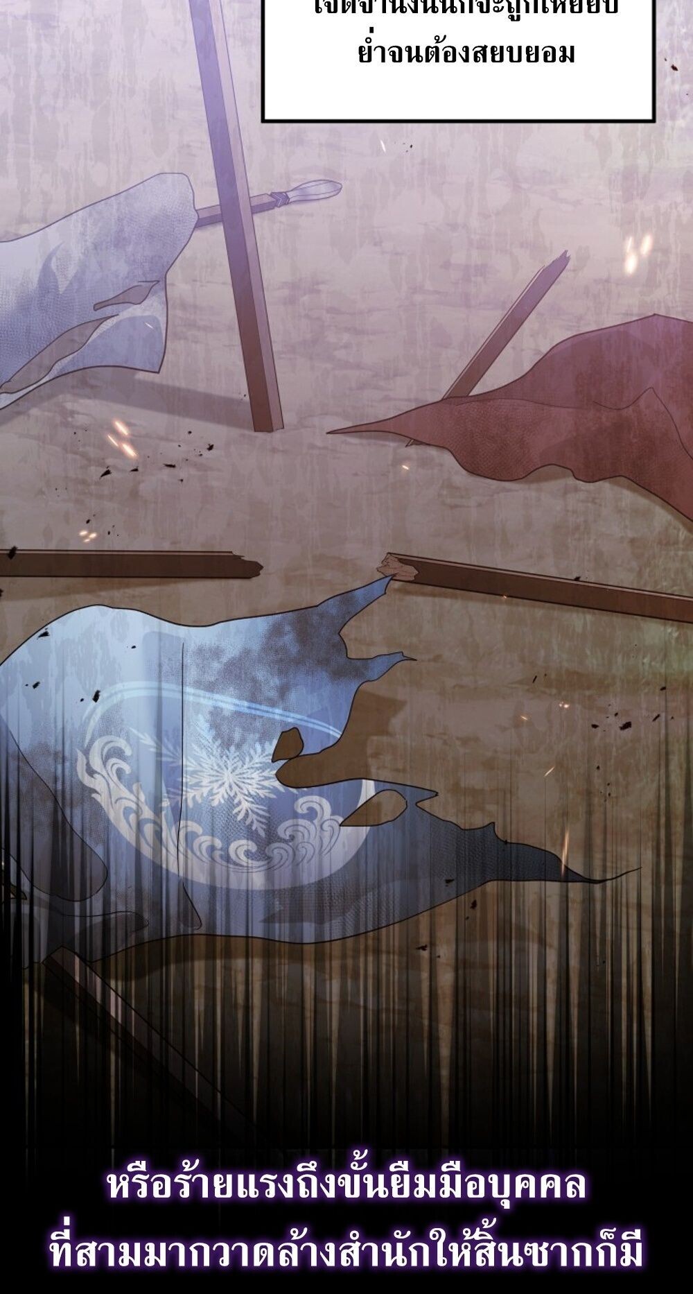 The Youngest Son of the Eunhae Sangdan บุตรชายคนสุดท้องแห่งหอการค้าอึนเฮ ตอนที่ 45 page 55