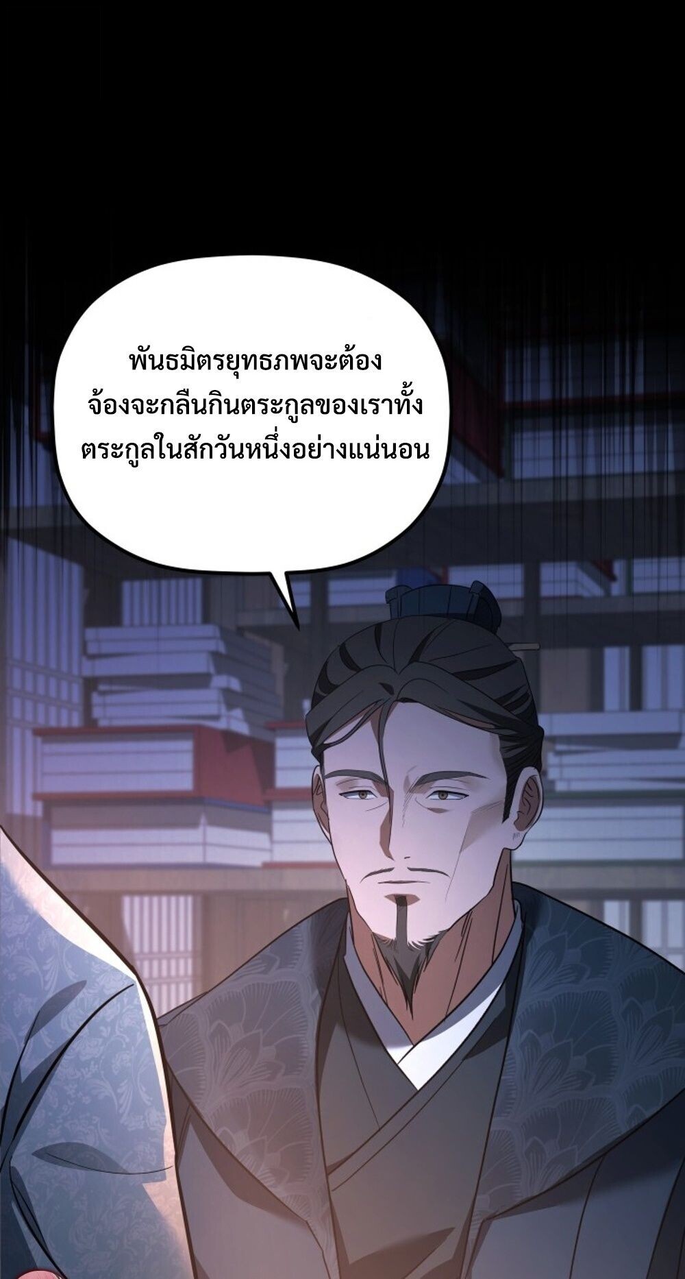 The Youngest Son of the Eunhae Sangdan บุตรชายคนสุดท้องแห่งหอการค้าอึนเฮ ตอนที่ 45 page 56